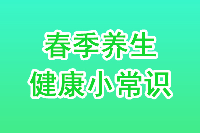 健康养生