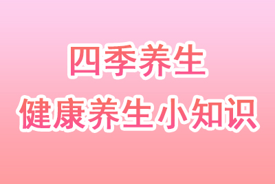 养生