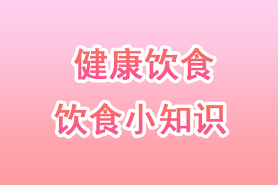 饮食与健康