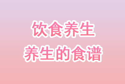健康饮食食谱